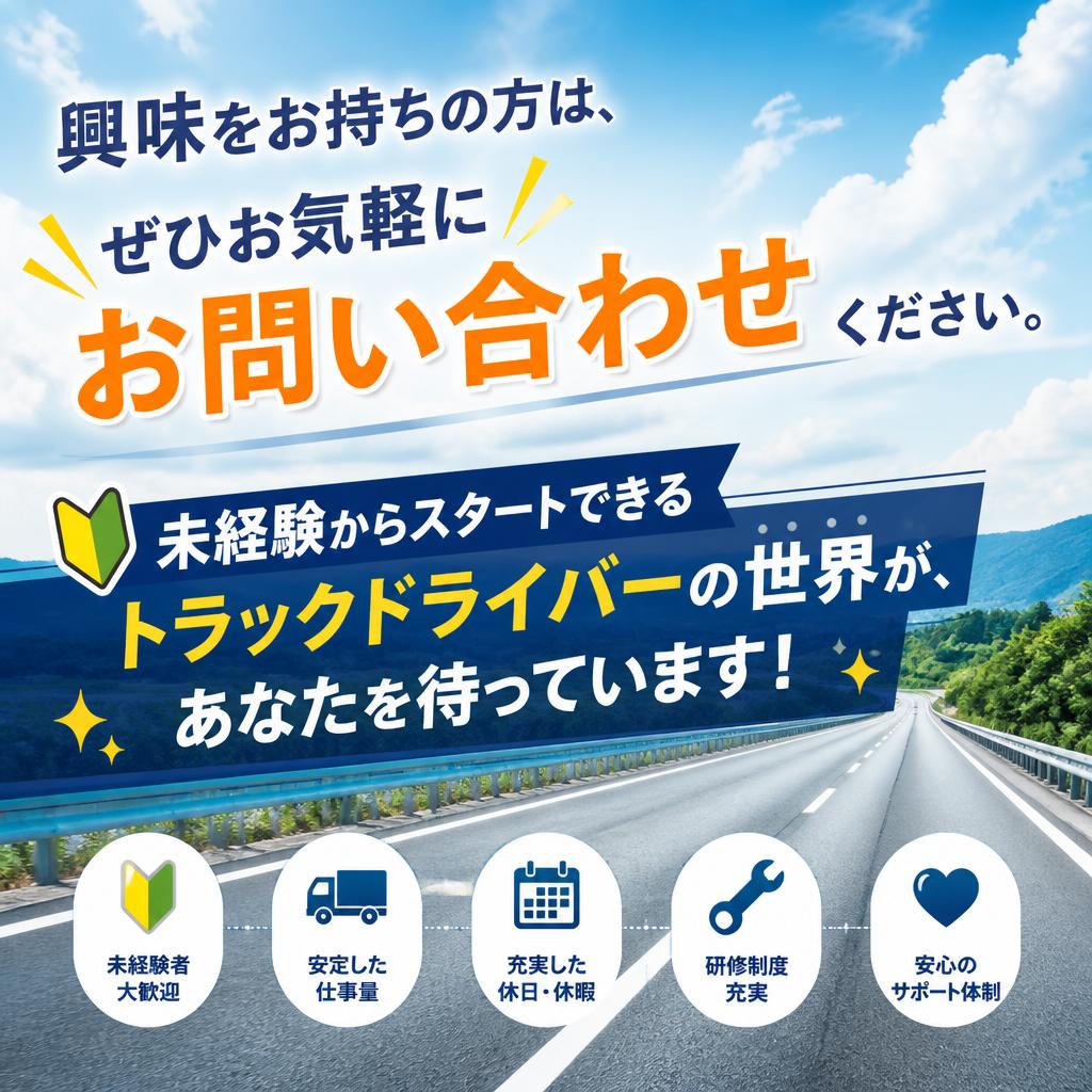 まずは気軽にお問い合わせを！