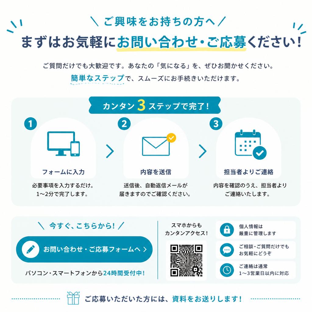今すぐご応募を！