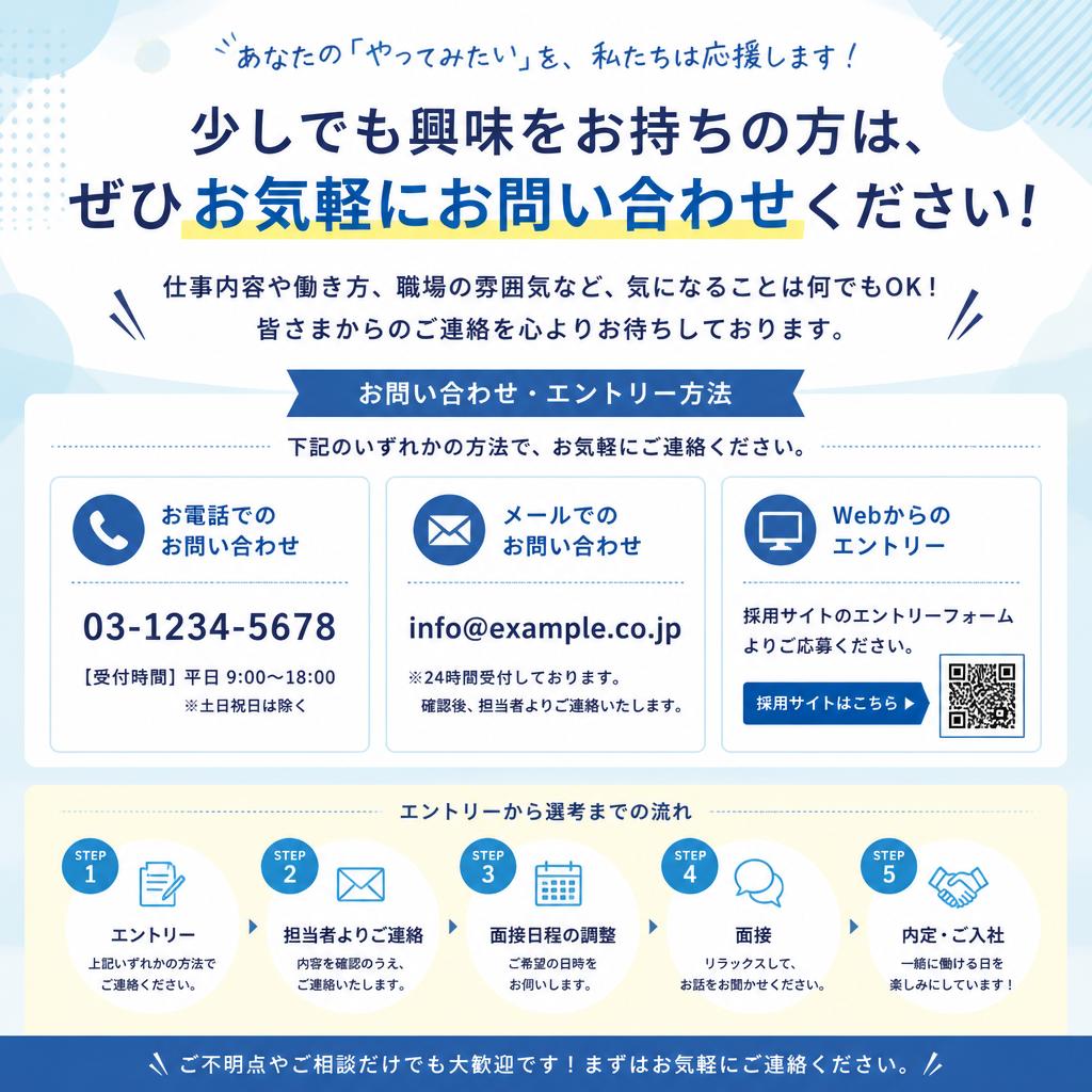 まずはお気軽にお問い合わせを！