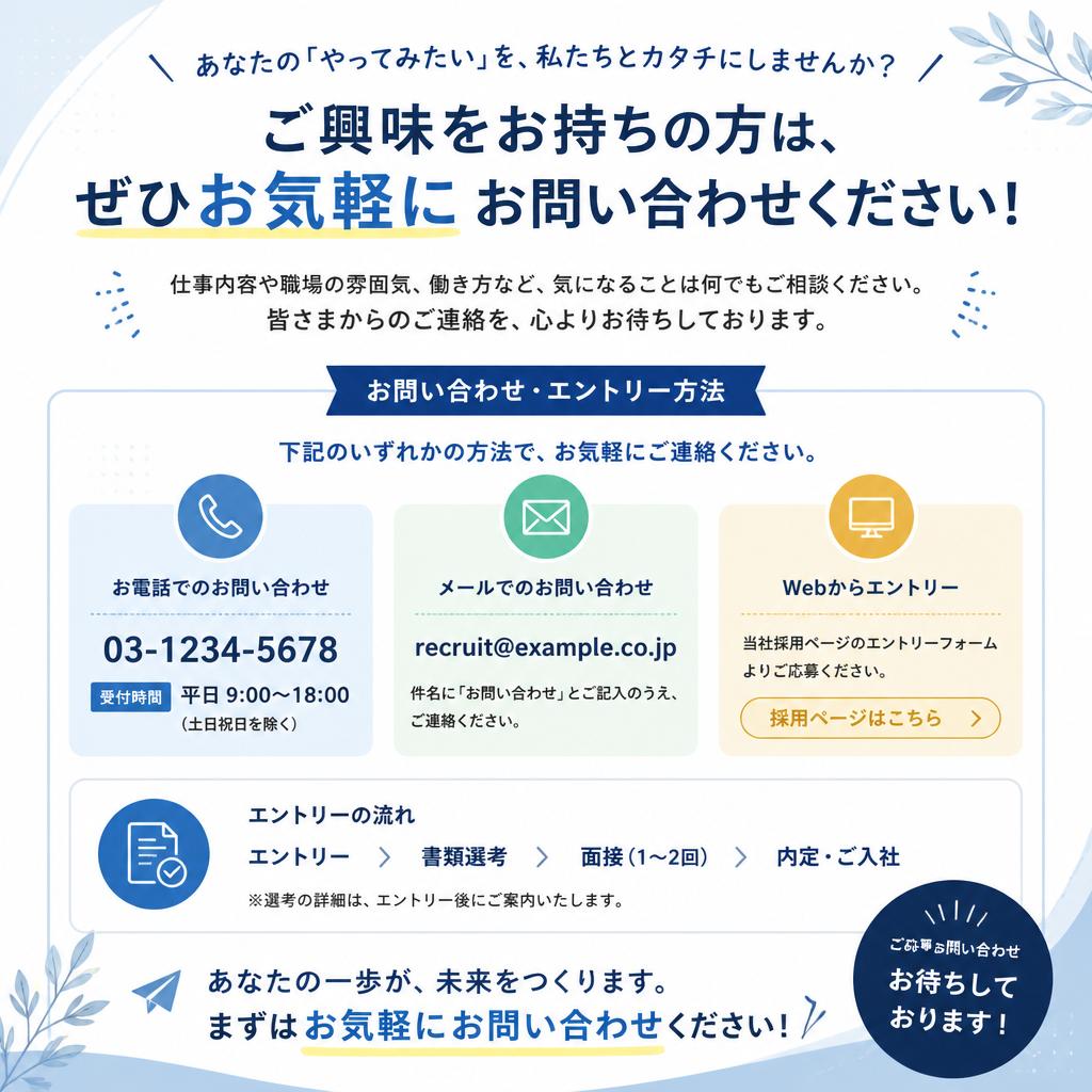 まずはお気軽にお問い合わせを！