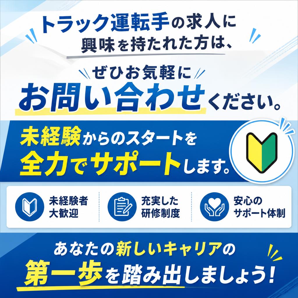 今すぐお問い合わせを！