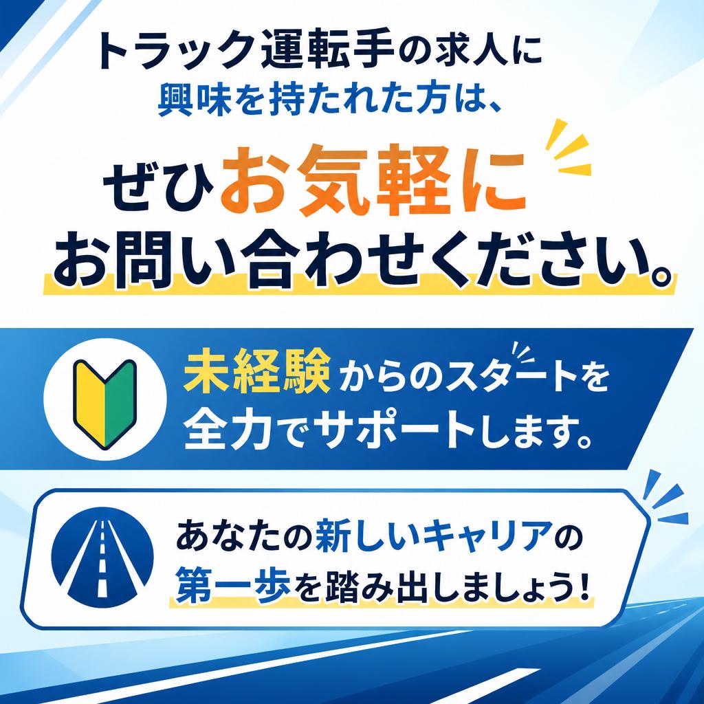 今すぐお問い合わせを！