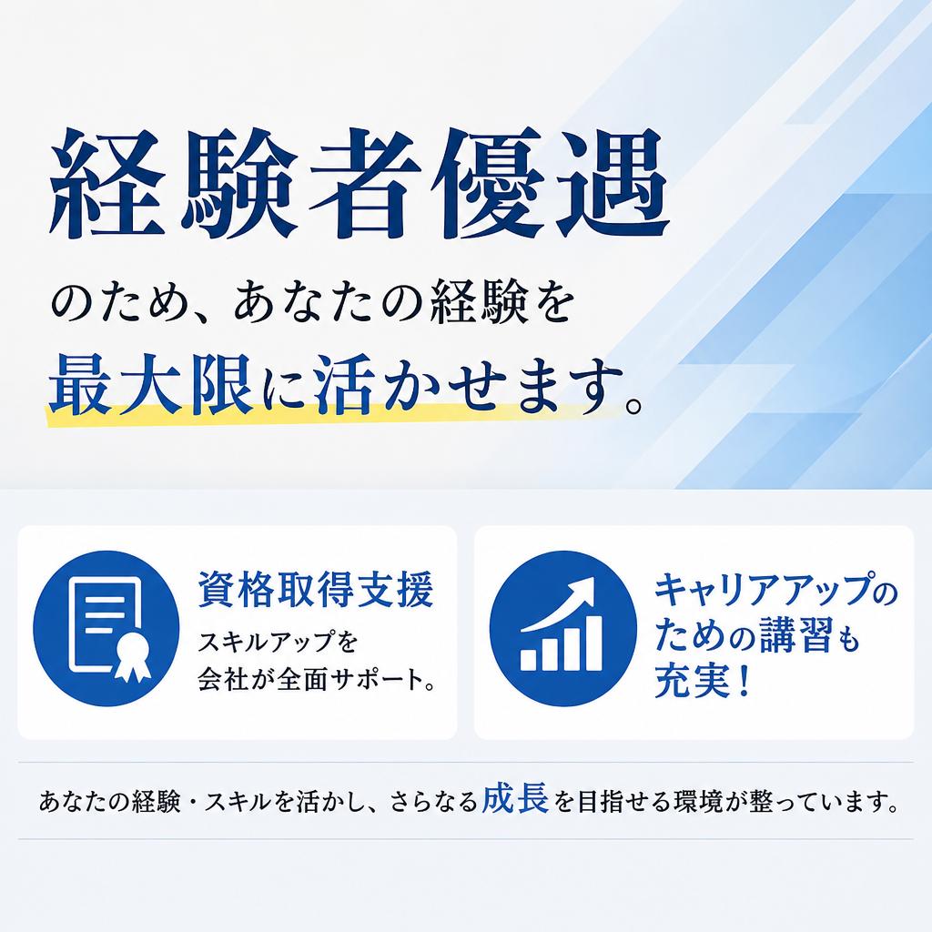 キャリアアップのチャンス