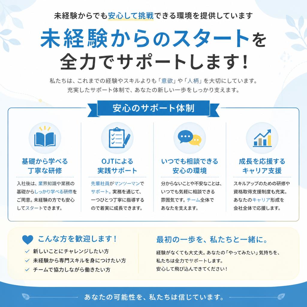 未経験者にも優しい職場