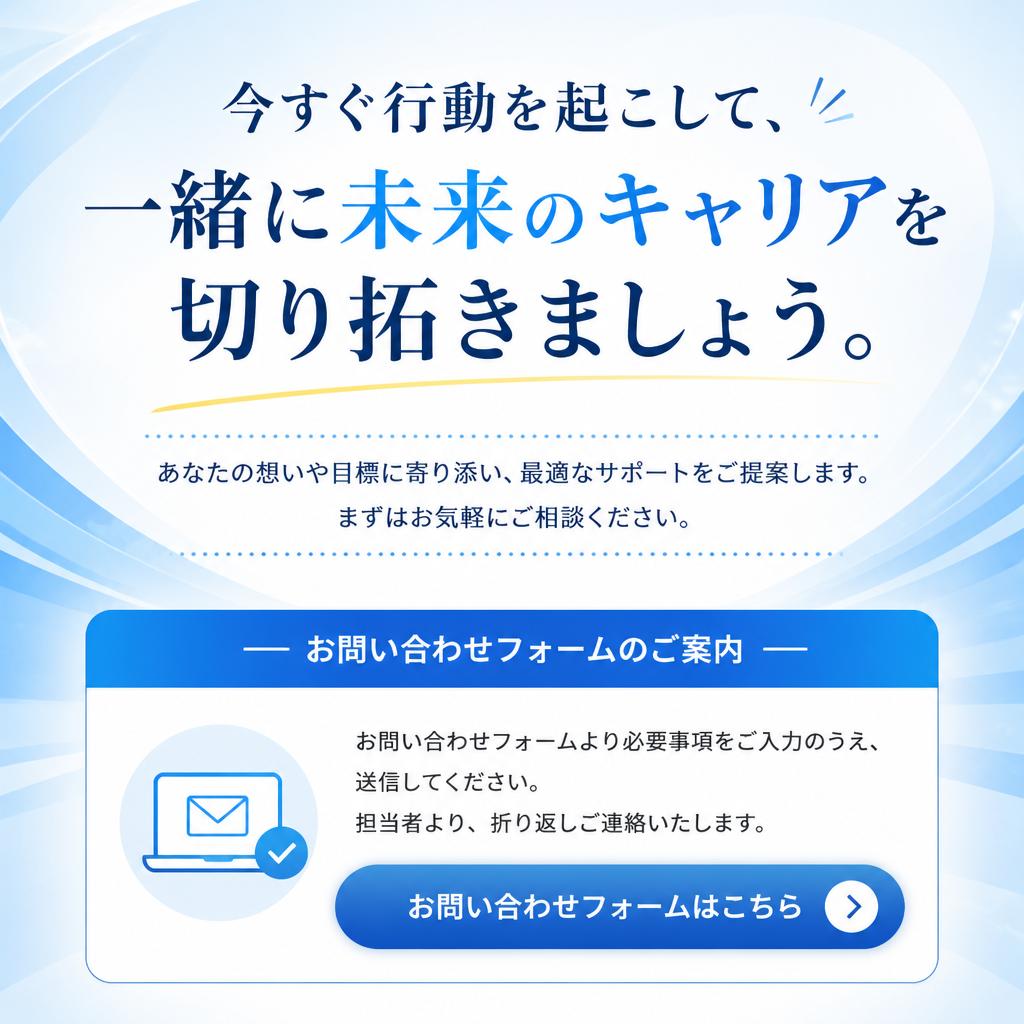 7. 未来のキャリアをここから始めよう！